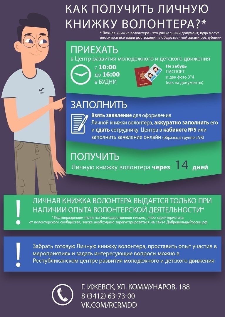 Волонтеры победы презентация. Волонтеры медики презентация. Волонтёрская книжка как получить. Что получают добровольцы. Задачи проекта волонтерского движения.