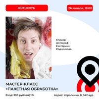 Афиша Глазова — Встреча фотоклуба «Твой кадр» с Екатериной Родченковой