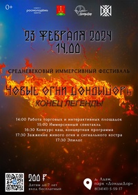 Афиша Глазова — Иммерсивный фестиваль «Новые огни ДондыДора: конец легенды»