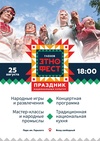 Открытый фестиваль национальных культур «ГлазовЭтноFest»