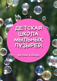 Афиша Глазова — Детская школа мыльных пузырей «Маленький волшебник»