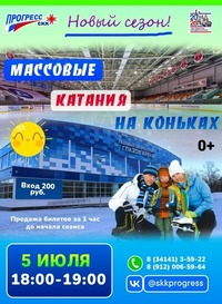 Афиша Глазова — Массовое катание на коньках