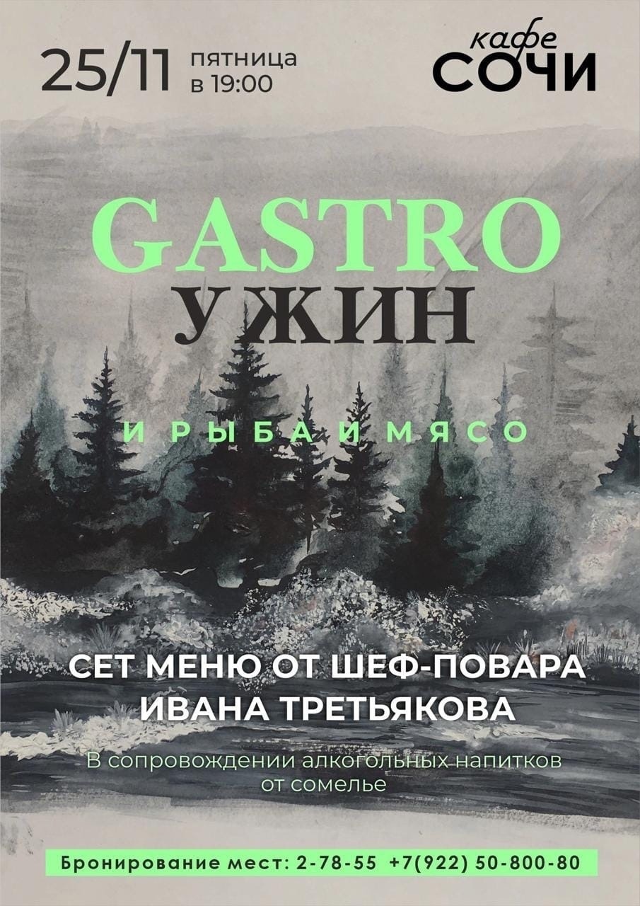 Афиша Глазов › Афиша › Разное › Gastro ужин «И рыба и мясо»