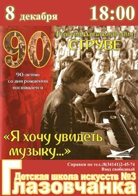Афиша Глазова — Концерт хоровых коллективов «Я хочу увидеть музыку»