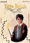 Квест «Гарри Поттер. Двадцать лет спустя»