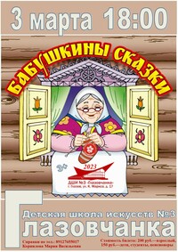 Афиша Глазова — Спектакль «Бабушкины сказки»