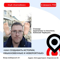 Афиша Глазова — Встреча клуба «Книгообмен»