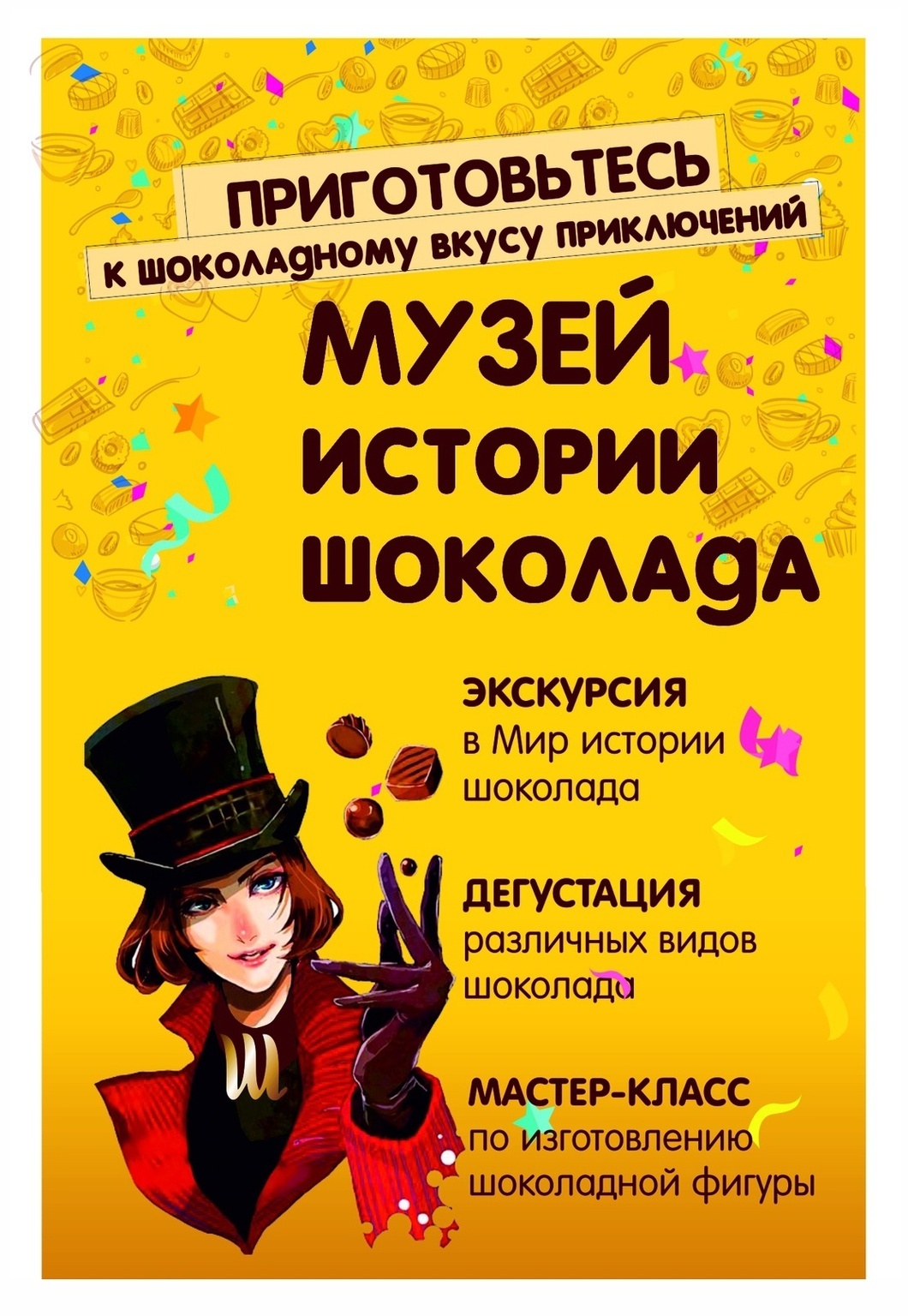 Афиша Глазов › Афиша › Выставки и презентации › Музей истории шоколада