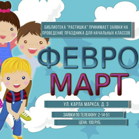 Афиша Глазова — Праздничная программа «Февромарт»