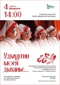 Афиша Глазова — Открытие дней удмурсткой культуры