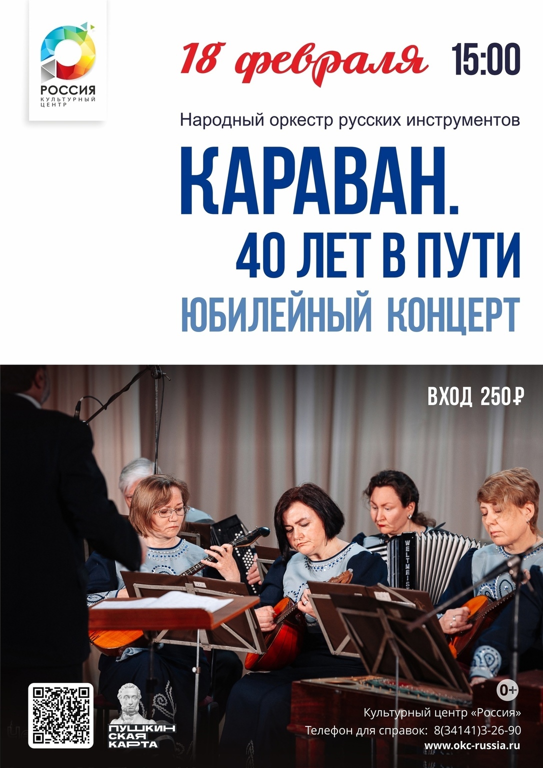 Афиша Глазов › Афиша › Концерты и шоу › Юбилейный концерт «Караван. 40 лет  в пути»