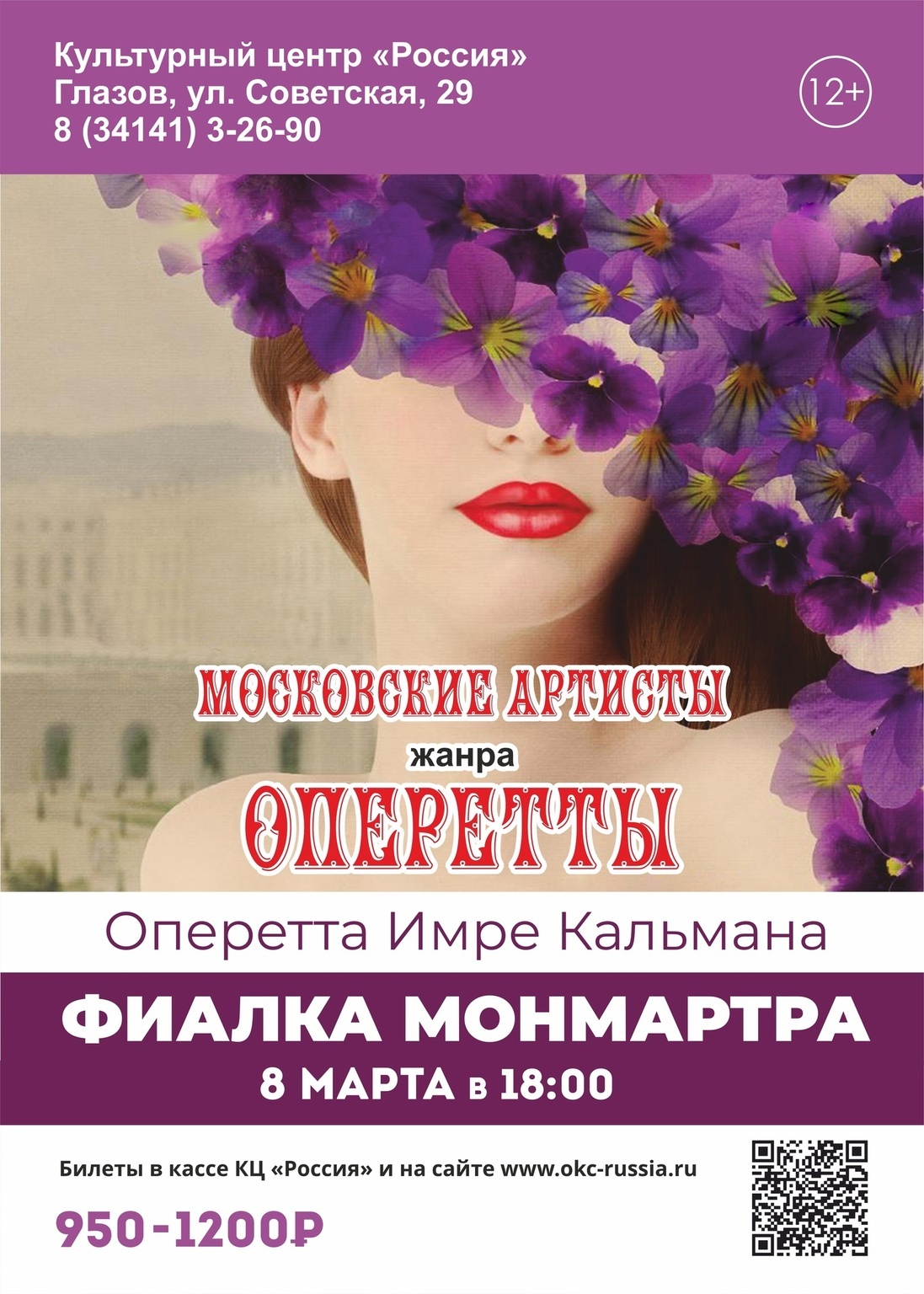 Фиалка Монмартра Оперетта Купить Билеты