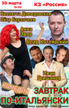 Спектакль «Завтрак по-итальянски»