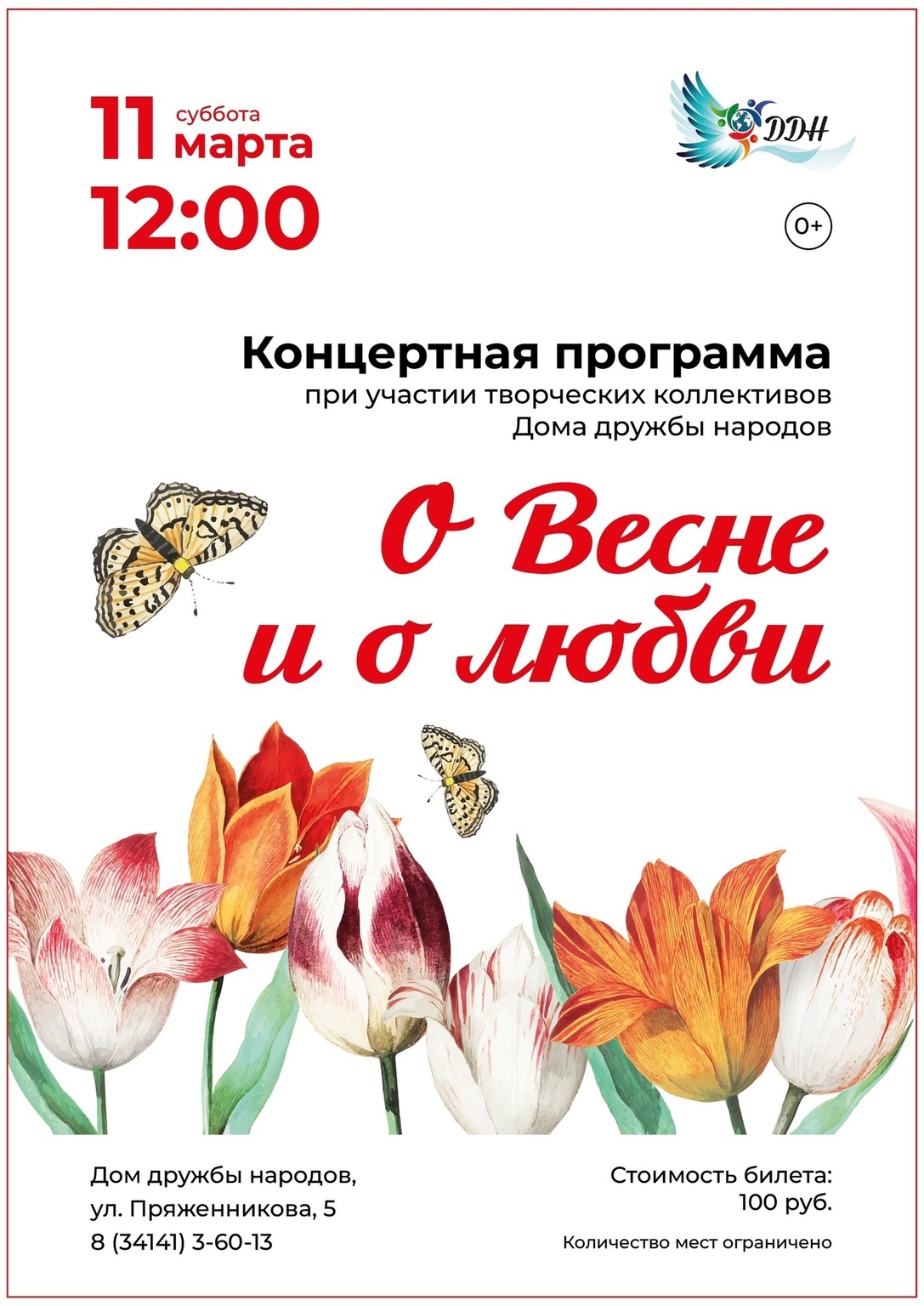 Афиша Глазов › Афиша › Концерты и шоу › Концертная программа «О Весне и о  Любви»