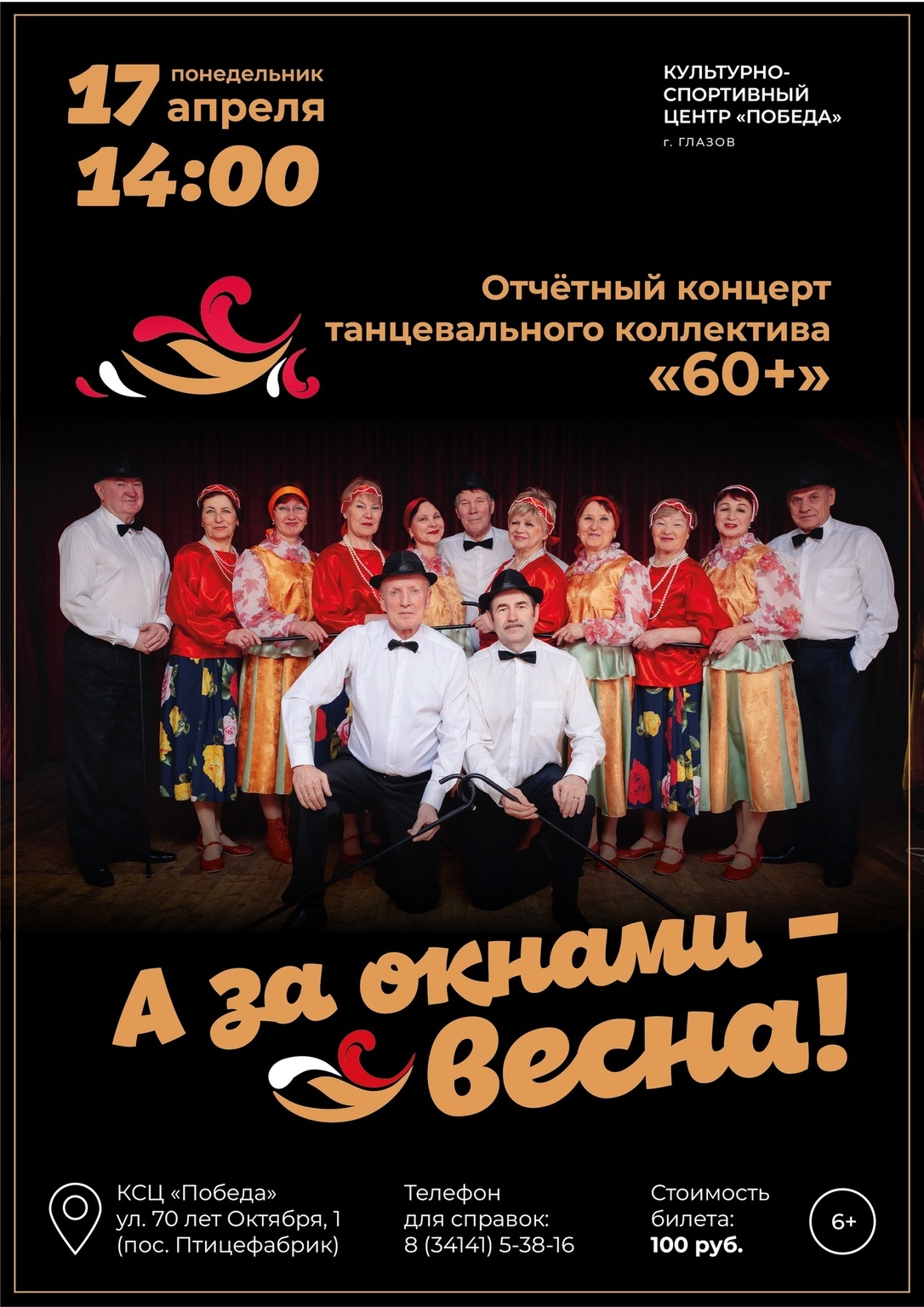 Афиша Глазов › Афиша › Концерты и шоу › Концерт «А за окнами – Весна!»