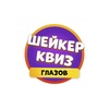 Шейкер квиз