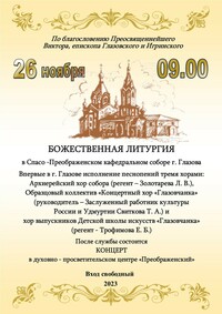 Афиша Глазова — Литургия