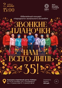 Афиша Глазова — Концерт вокального ансамбля «Звонкие планочки»