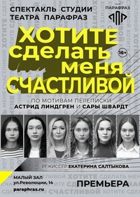 Афиша Глазова — Спектакль «Хотите сделать меня счастливой»