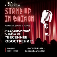 Афиша Глазова — Stand-up «Весеннее обострение»