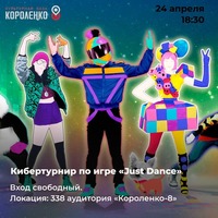 Афиша Глазова — Кибертурнир «Держи ритм» по игре «Just dance»