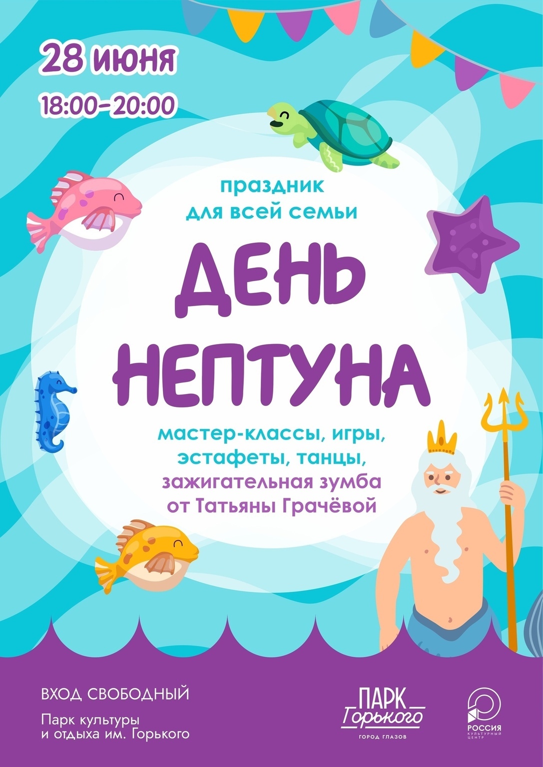 праздник нептуна 
