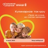 Кулинарное ток-шоу «Трое на кухне, не считая калорий»