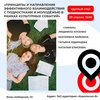 Круглый стол «Принципы и направления эффективного взаимодействия с подростками и молодёжью в рамках культурных событий»