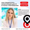 Образовательная встреча по теме «Как превратить культурный центр в точку притяжения»