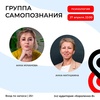 Группа самопознания