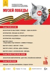 Программа «Музей Победы»