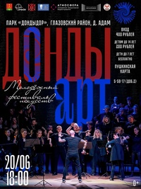 Афиша Глазова — Молодёжный фестиваль искусств «Донды Арт»