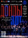 Молодёжный фестиваль искусств «Донды Арт»