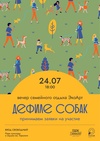 Дефиле собак
