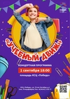 Концерт «Учебный Движ»