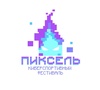 Киберспортивный фестиваль «Пиксель»