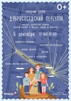 Праздник двора «Добрососедский переулок»