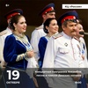 Концертная программа Ансамбля песни и пляяски Донских казаков