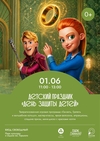 Детский праздник «День защиты детей»