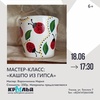 Мастер-класс «Кашпо из гипса»