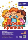Культурно-просветительский час «Дружба крепкая»