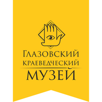 Глазов — Глазовский краеведческий музей