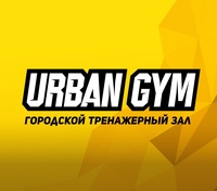 Глазов — Городской тренажерный зал «Urban Gym»