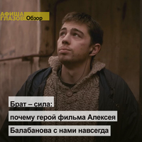 Афиша Глазова — Брат – сила: почему герой фильма Алексея Балабанова с нами навсегда