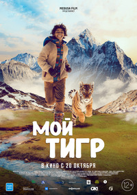 Афиша Глазова — Мой тигр
