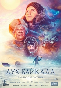 Афиша Глазова — Дух Байкала