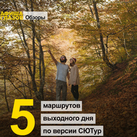 Афиша Глазова — 5 маршрутов выходного дня по версии СЮТур