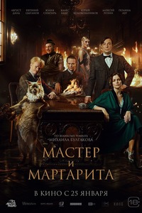 Афиша Глазова — Мастер и Маргарита