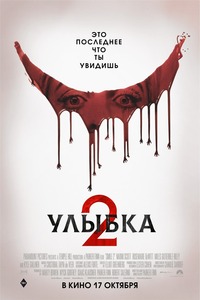 Афиша Глазова — Улыбка 2