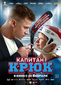 Афиша Глазова — Капитан Крюк